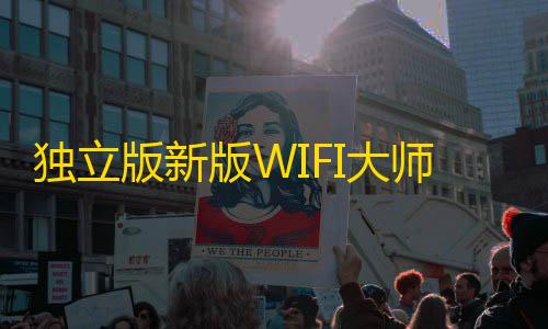 我的世界科技开挂器(免费)独立版新版WIFI大师v4.47小程序源码 WIFI分销系统 带流量主